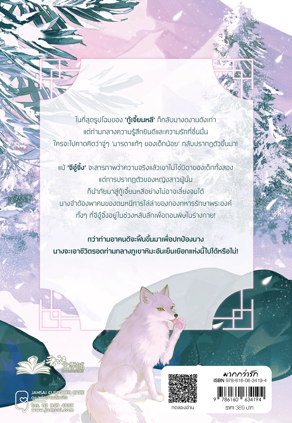 สานวาสนากับท่านอาของอดีตคู่หมั้น เล่ม 5